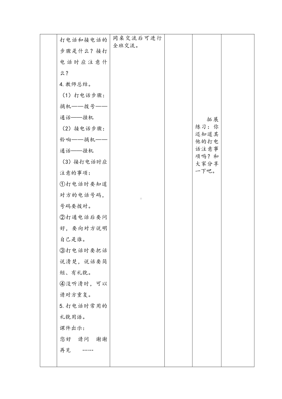 部编版一年级语文下册第五单元《口语交际：打电话》第1课时教案.docx_第2页