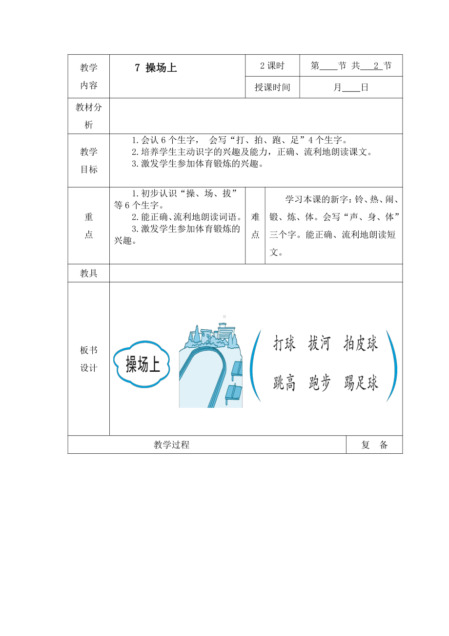 扬州部编版一年级语文下册识字《操场上》教学设计（含2课时）.docx_第1页