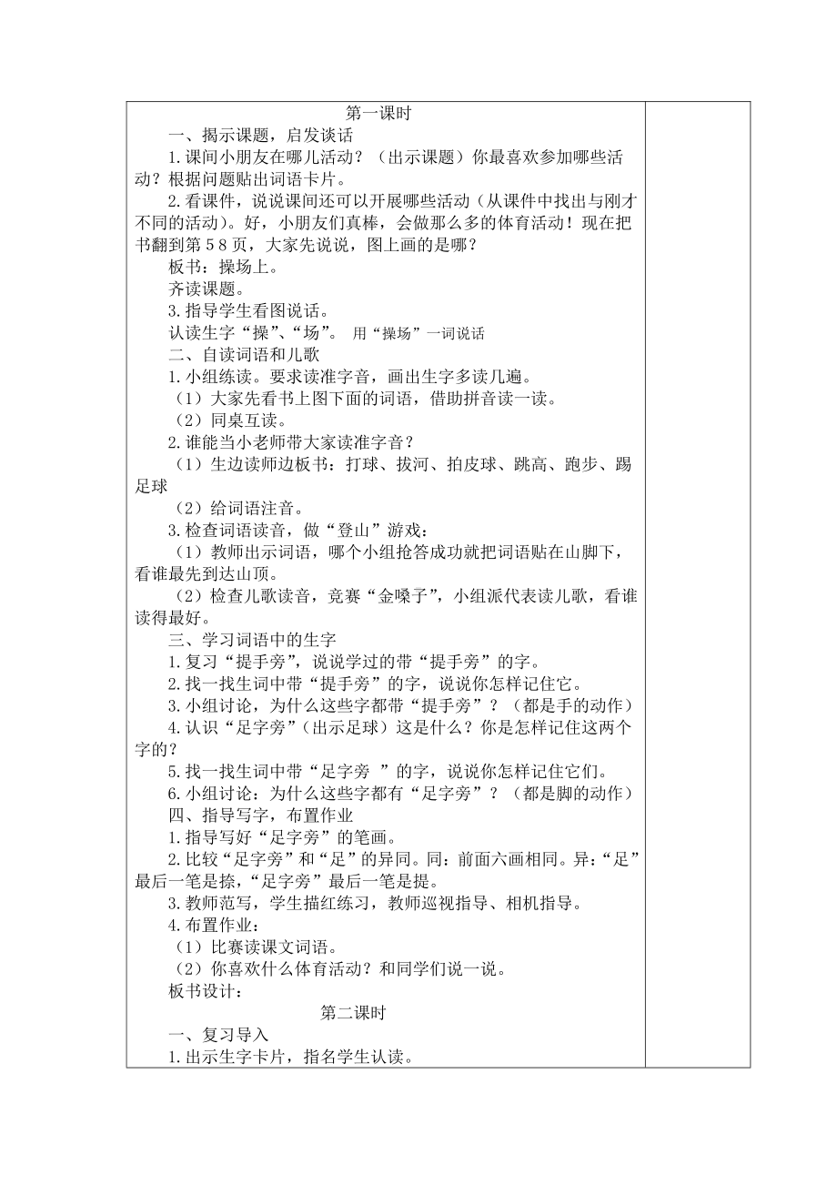 扬州部编版一年级语文下册识字《操场上》教学设计（含2课时）.docx_第2页