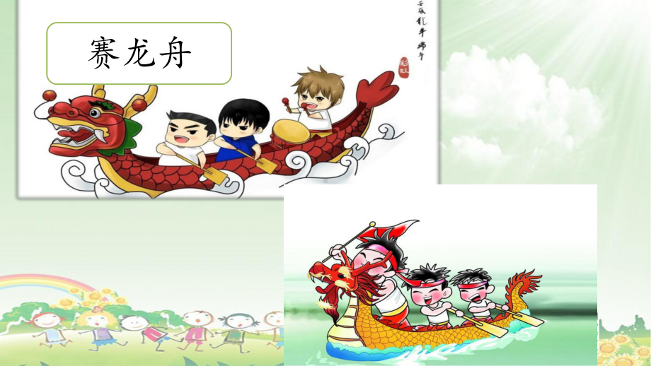 南京部编版小学语文一年级下册《端午粽》第一课时课件.pptx_第3页