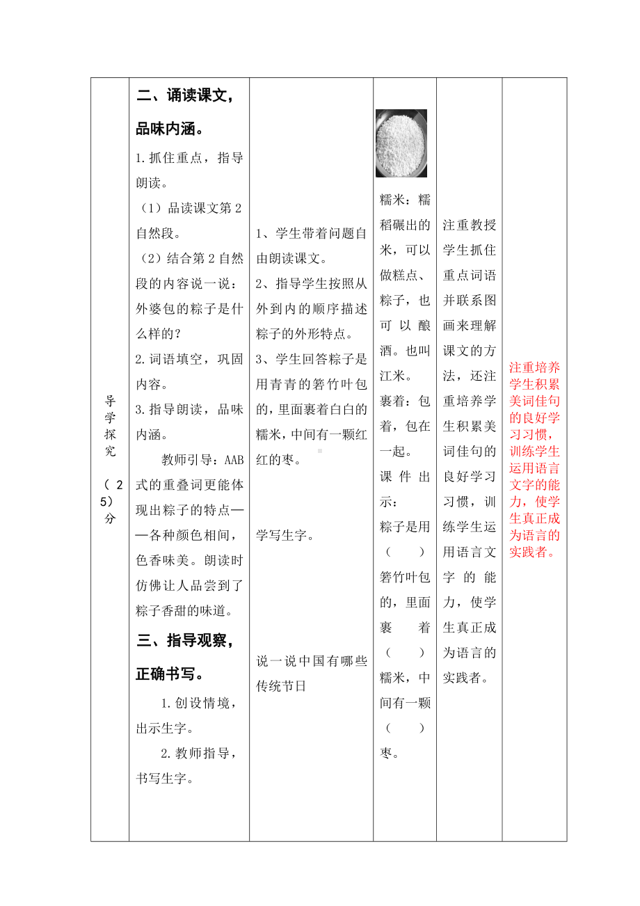 部编版一年级语文下册《端午粽》第2课时教学设计.docx_第2页