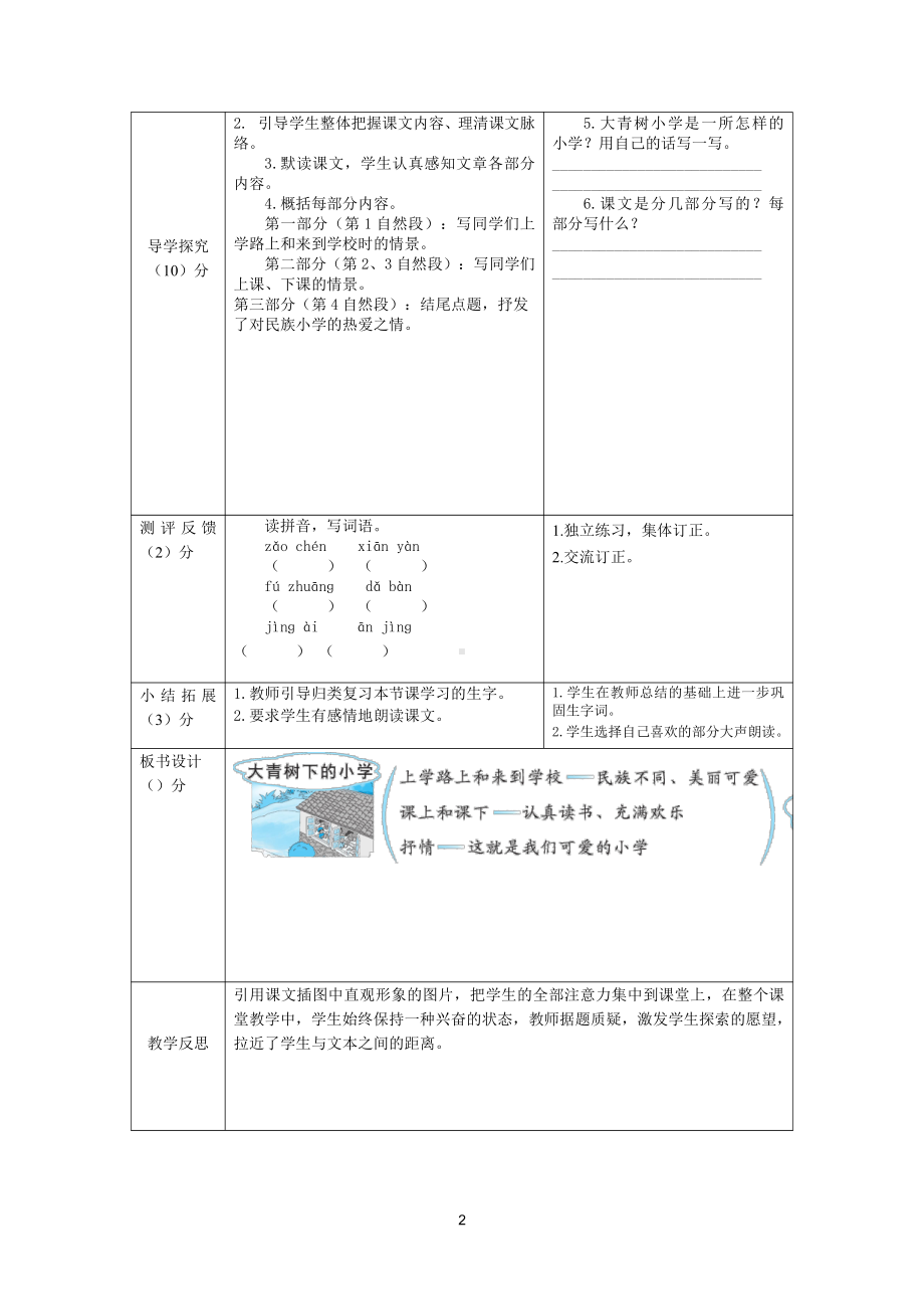 2022实验小学部编版三年级语文上册《大青树下的小学》教案（共3课时）.docx_第2页