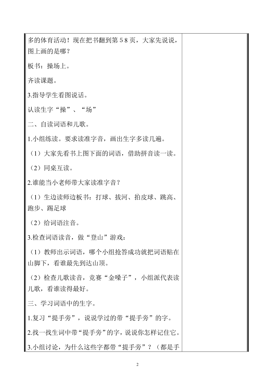 2021-2022部编版一年级语文下册识字《操场上》教学设计含2课时.doc_第2页