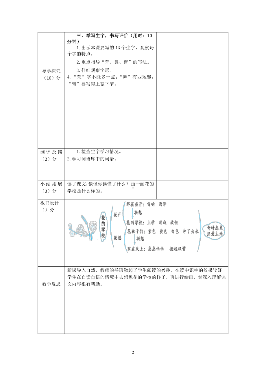 2022实验小学部编版三年级语文上册《花的学校》教案（共2课时）.docx_第2页