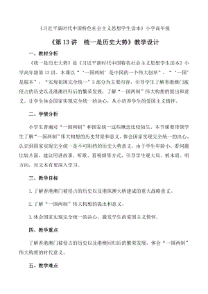 小学 道德与法治 习近平新时代中国特色社会主义思想学生读本 163文库 上传原创ppt模板 课件 文档赚钱 欢迎投稿作品