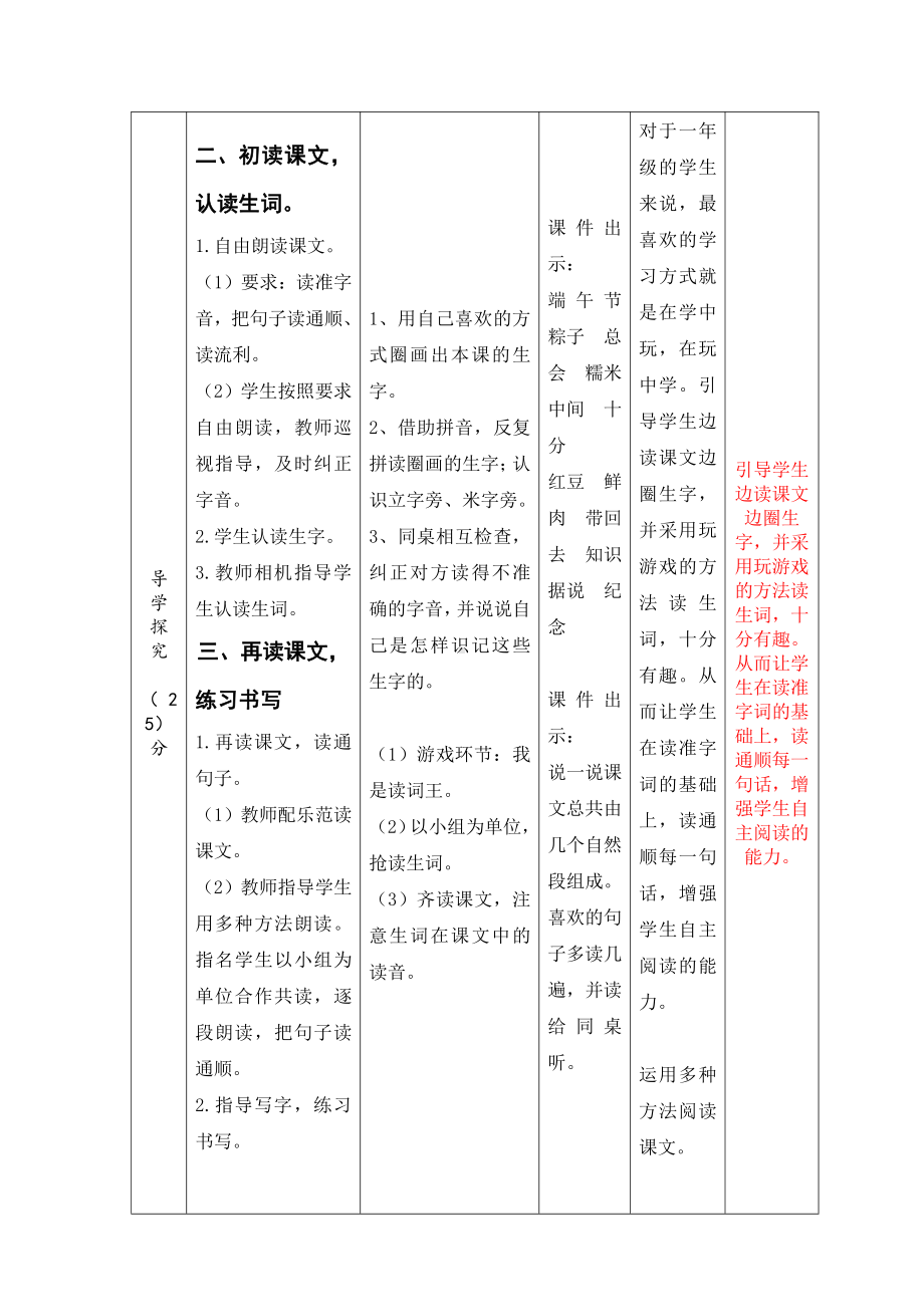 部编版一年级语文下册《端午粽》教学设计（共2课时）.docx_第2页