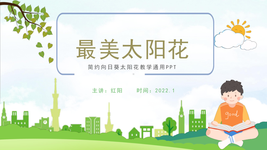 大气清新语文教学通用PPT.pptx_第1页