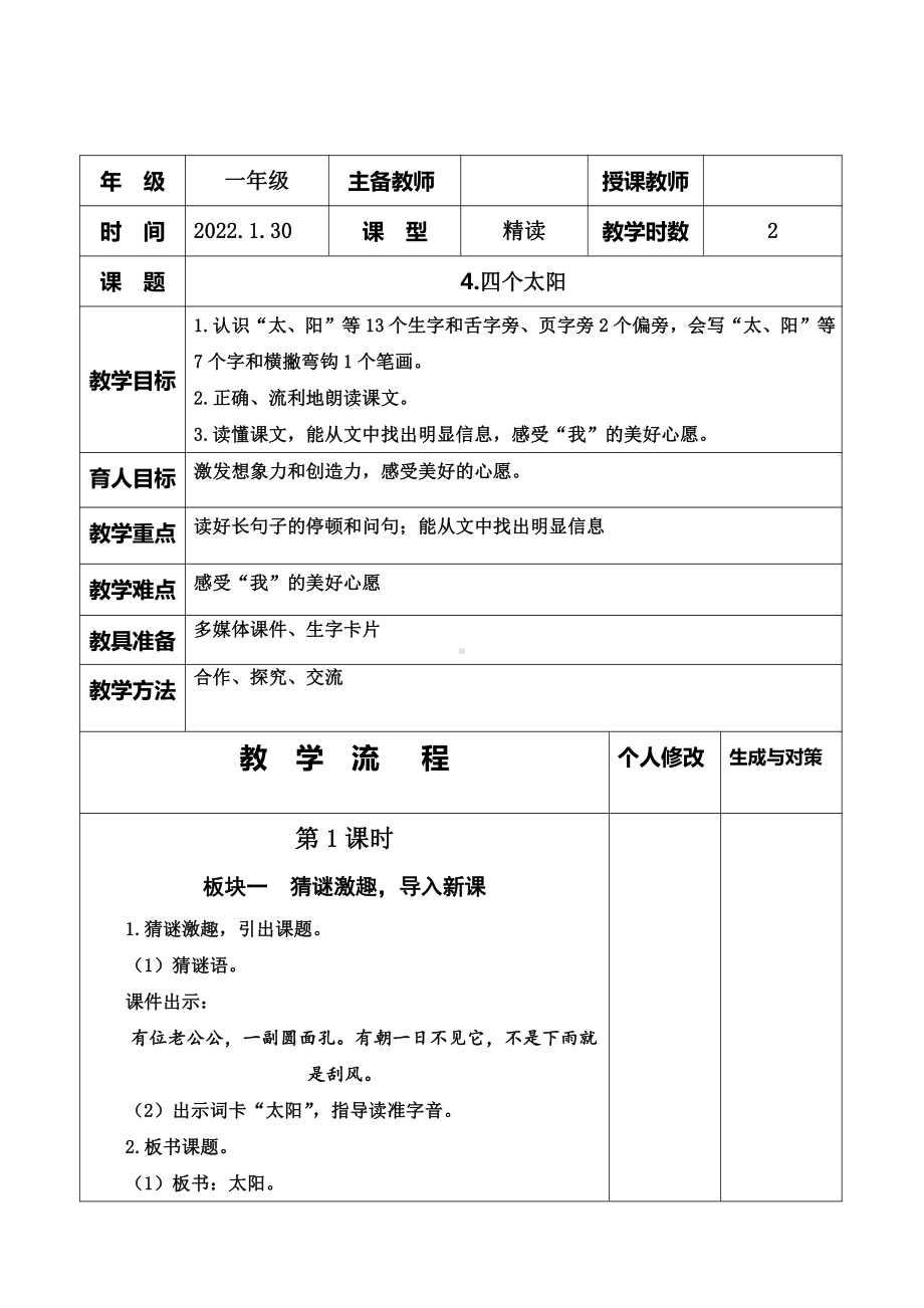 部编版一年级语文下册识字《古对今》集体备课共2课时教案.doc_第1页