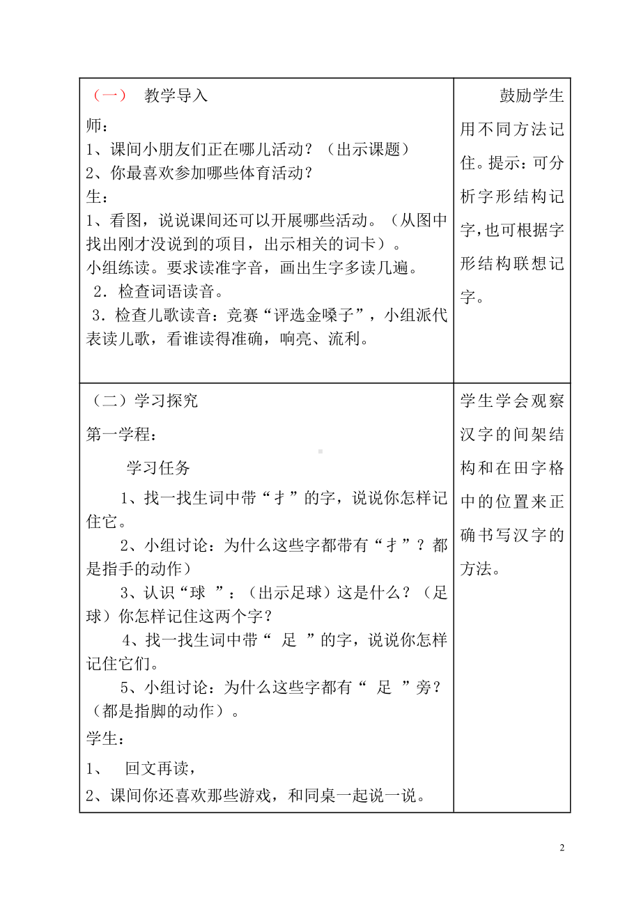 2021-2022部编版一年级语文下册识字《操场上》教案.doc_第2页