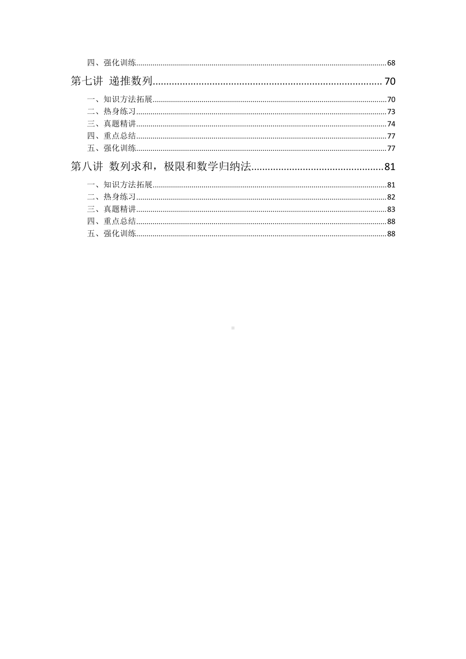 2022 XX大学自主招生数学讲义 全集.docx_第2页