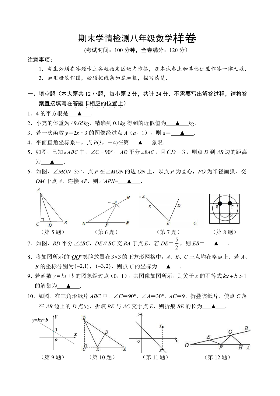 2021~2022江苏镇江句容八年级上学期数学期末试卷及答案.docx_第1页