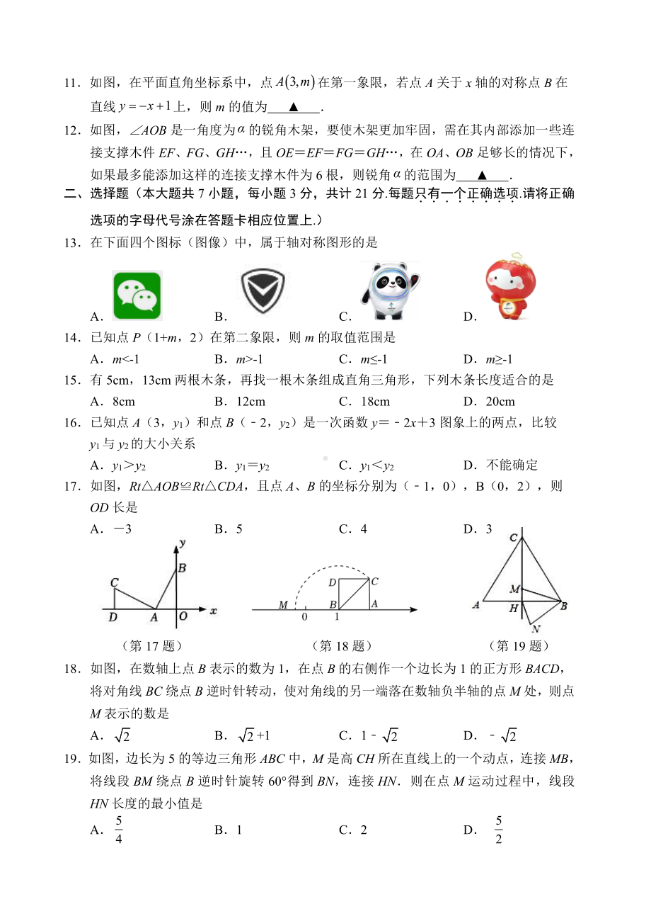 2021~2022江苏镇江句容八年级上学期数学期末试卷及答案.docx_第2页