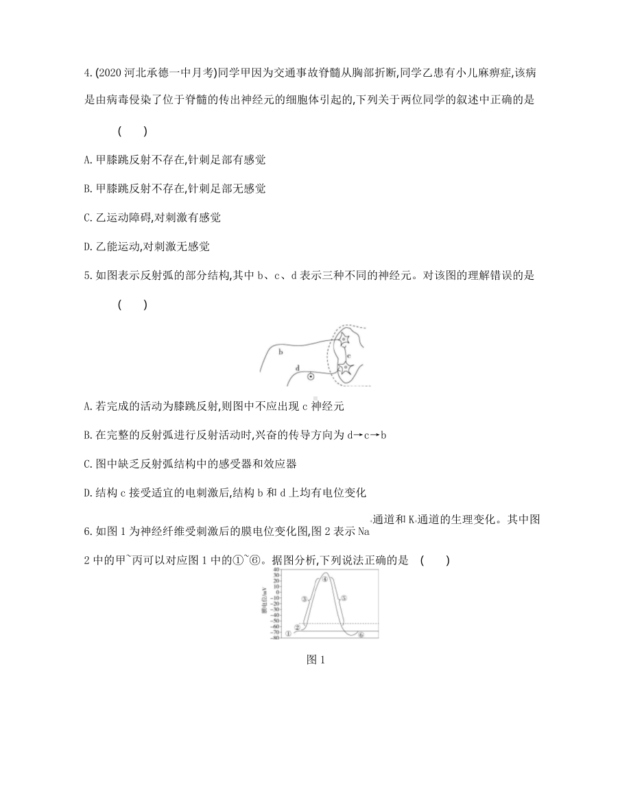 高中生物学选择性必修一测试卷及答案解析.doc_第2页