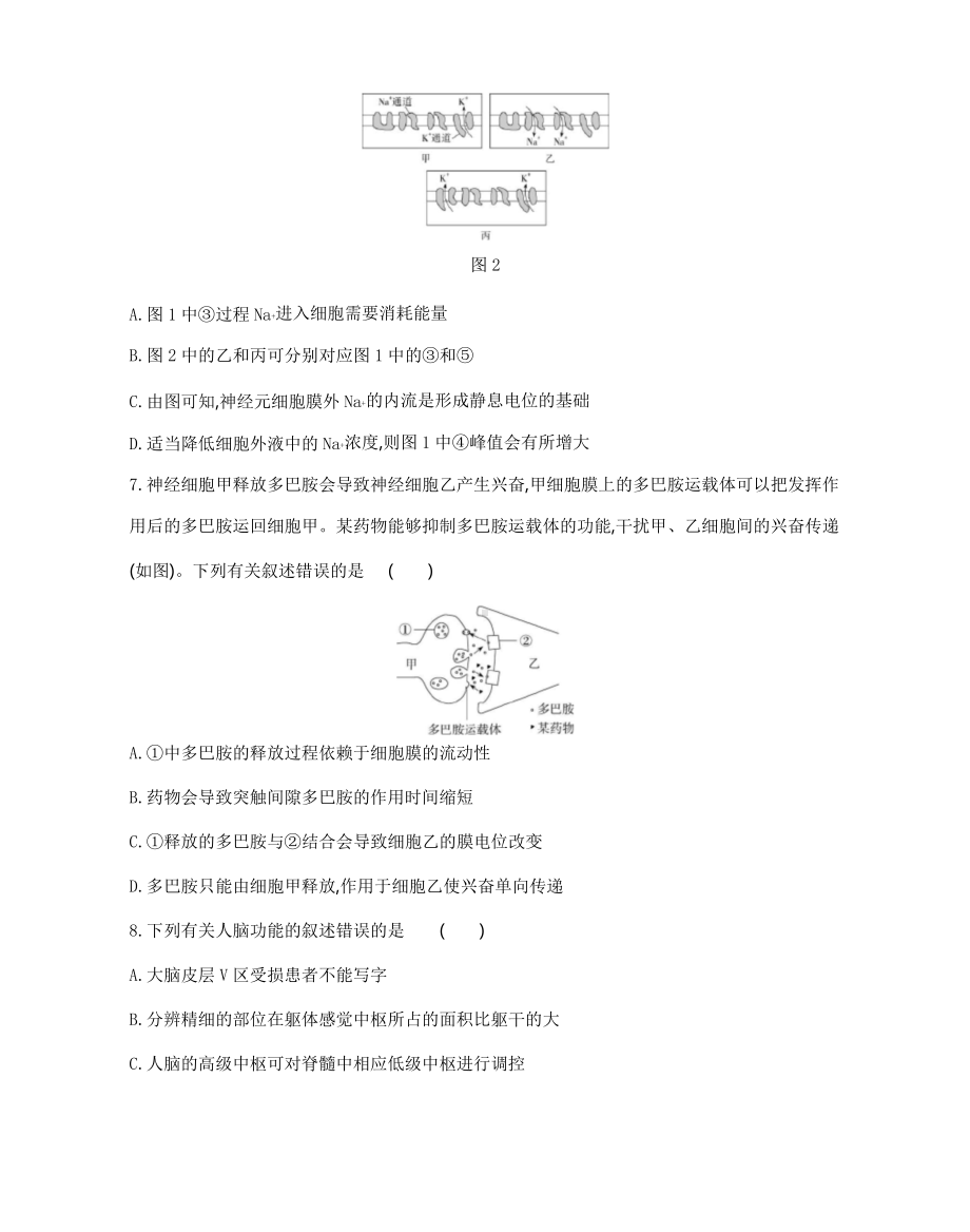 高中生物学选择性必修一测试卷及答案解析.doc_第3页