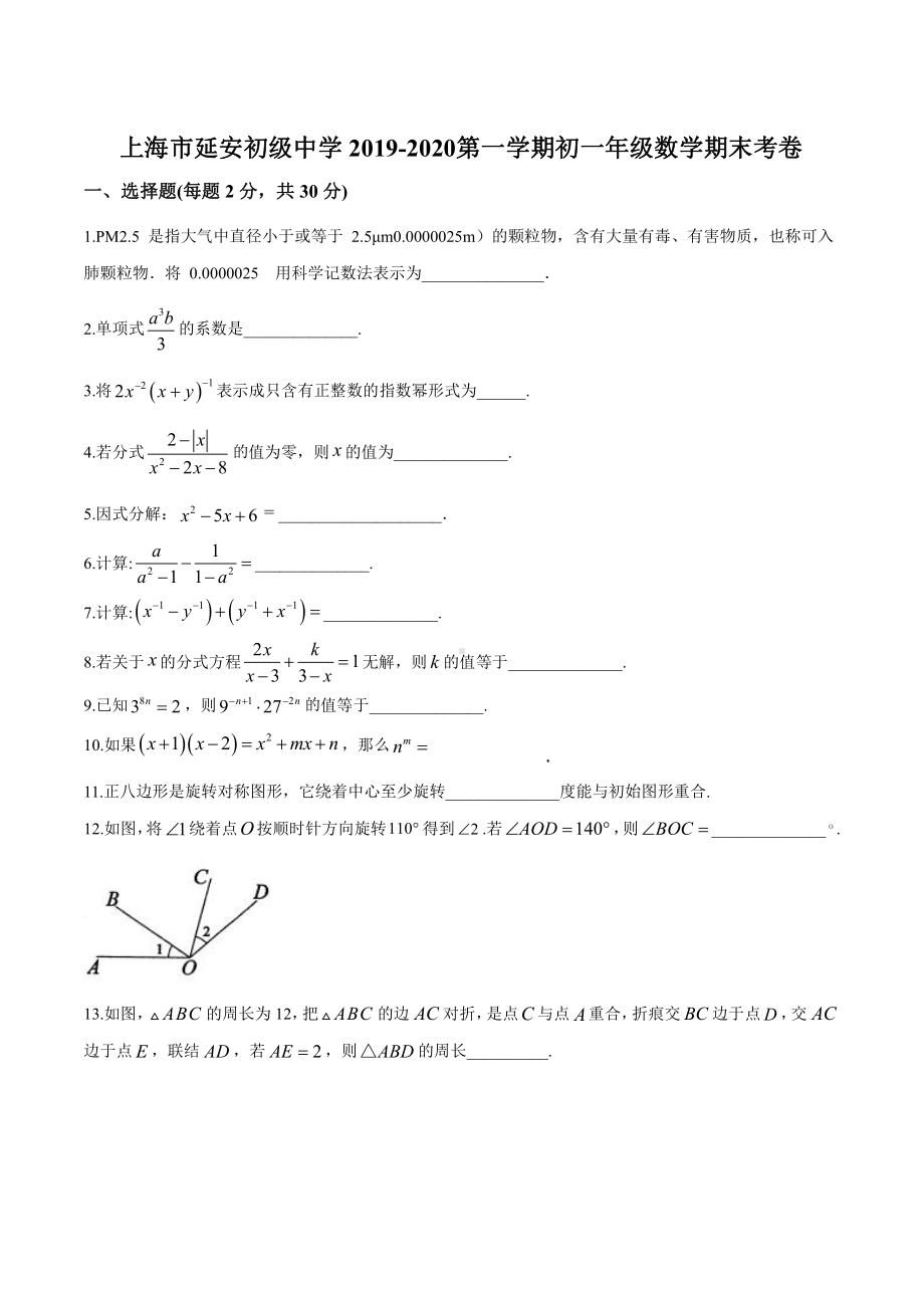 2020上海市长宁区延安初级中学七年级上学期期末数学试卷(及答案).pdf_第1页