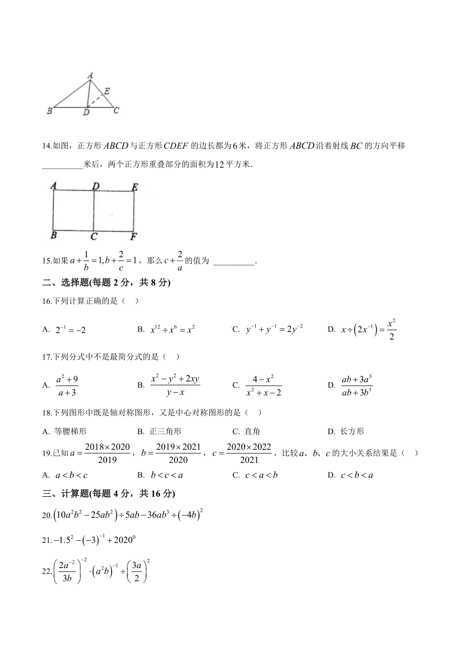 2020上海市长宁区延安初级中学七年级上学期期末数学试卷(及答案).pdf_第2页