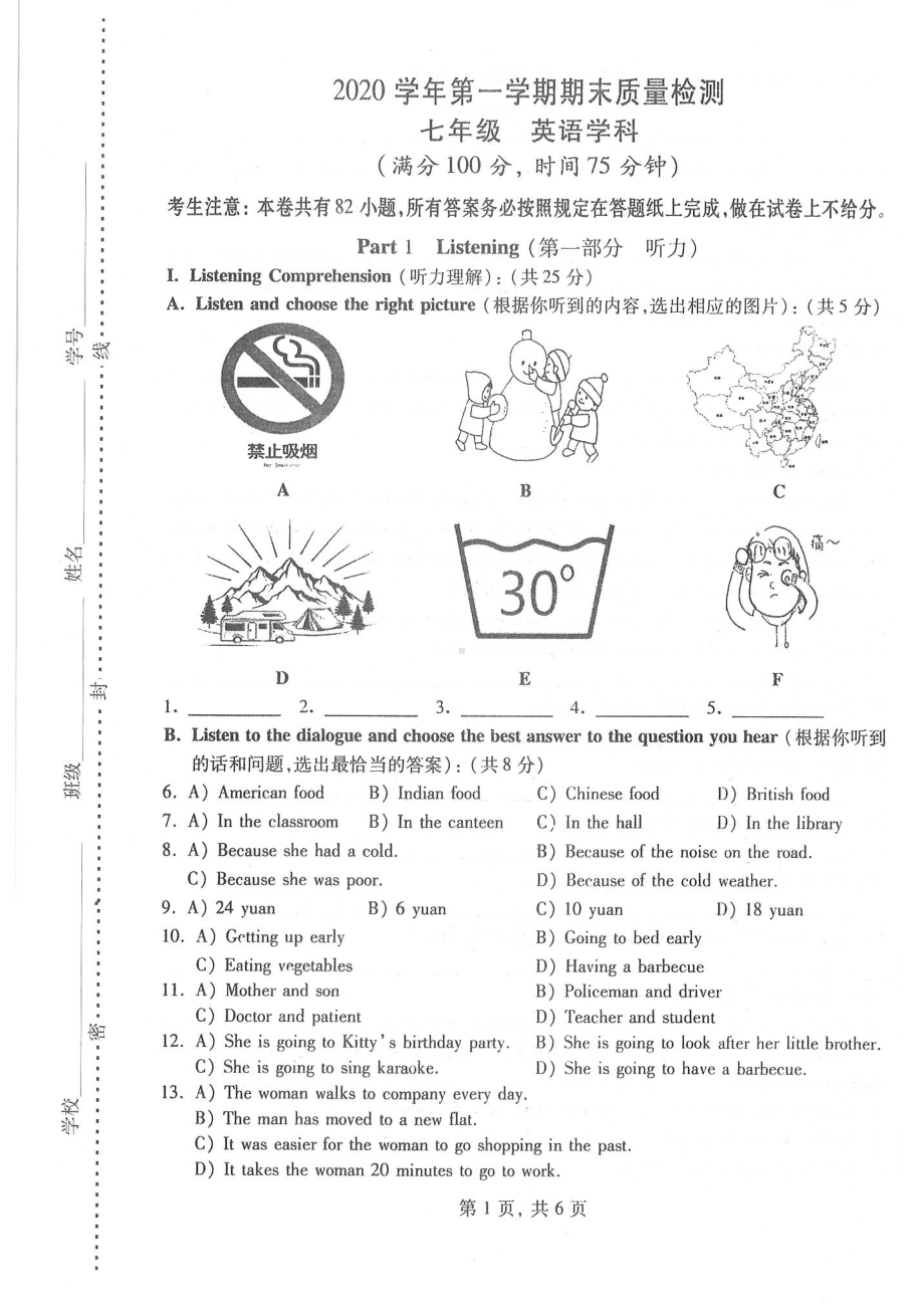 2021上海市浦东新区七年级上学期期末考试英语试卷(及答案).pdf_第1页