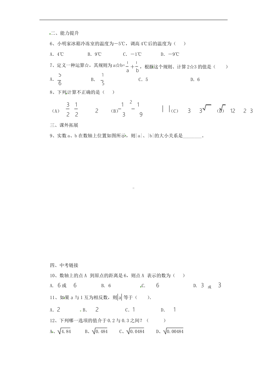 (人教版)中考数学复习(全部)专题练习汇总.doc_第2页