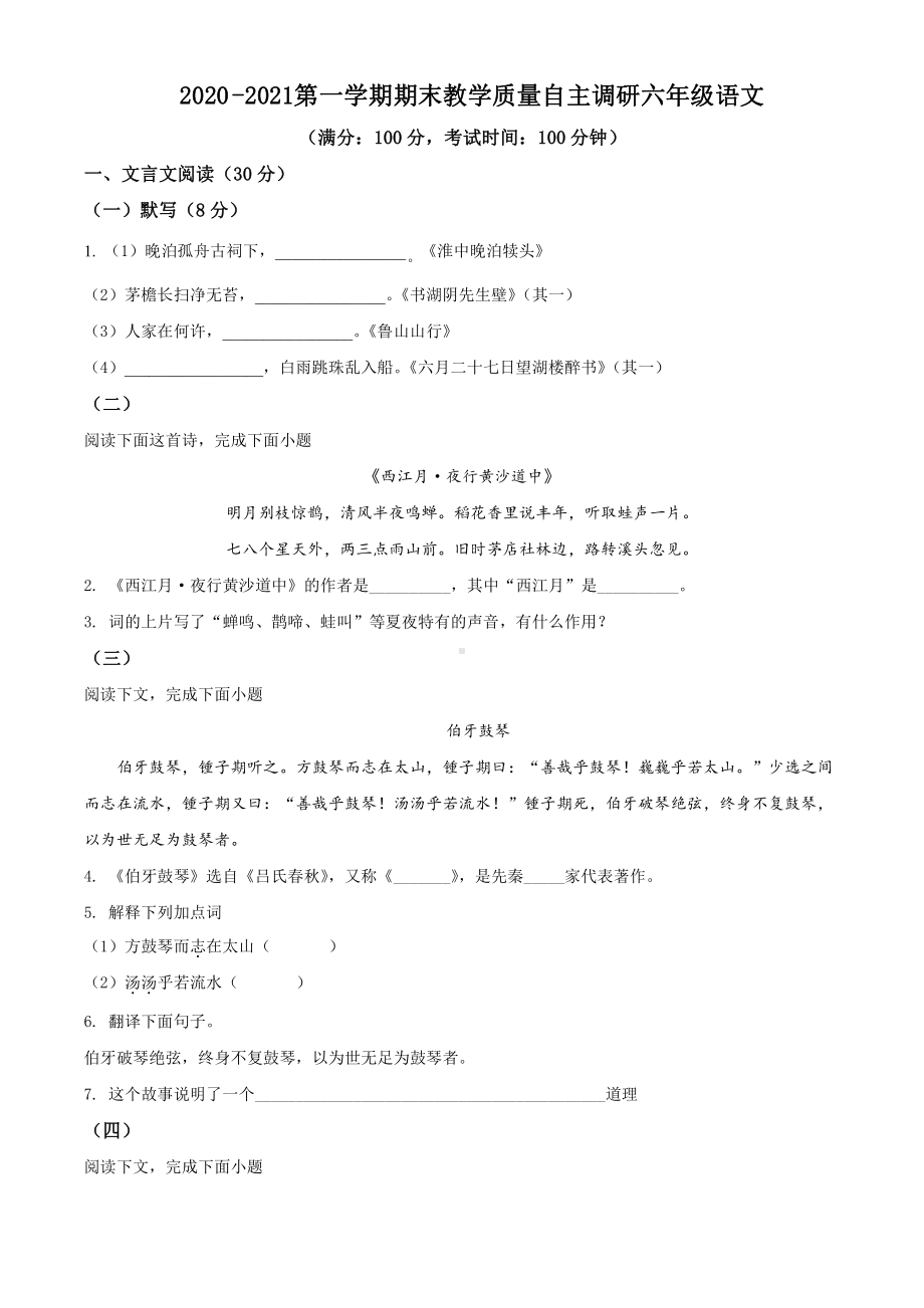 2021上海市浦东新区六年级语文上册期末试卷(及答案).pdf_第1页