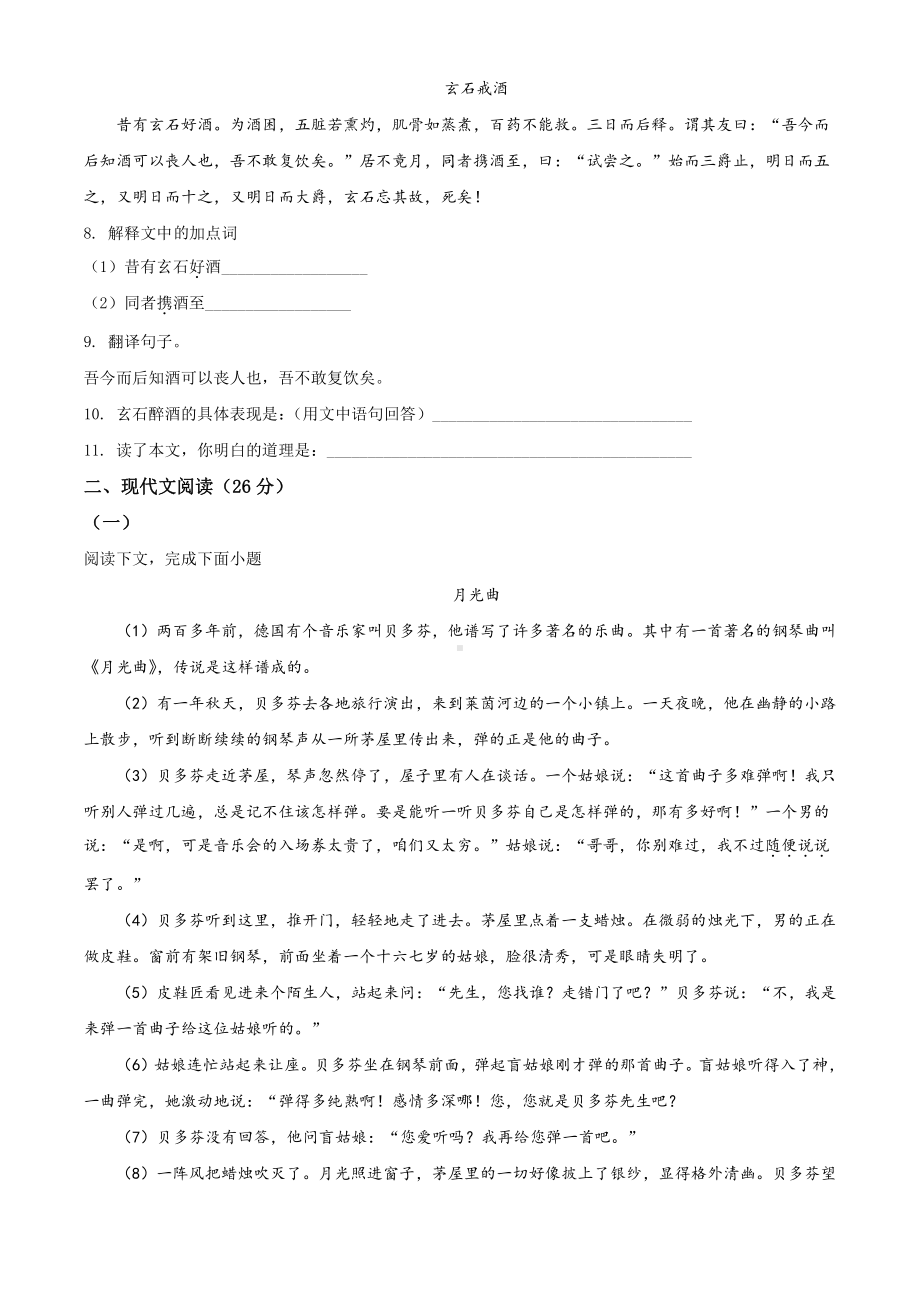 2021上海市浦东新区六年级语文上册期末试卷(及答案).pdf_第2页