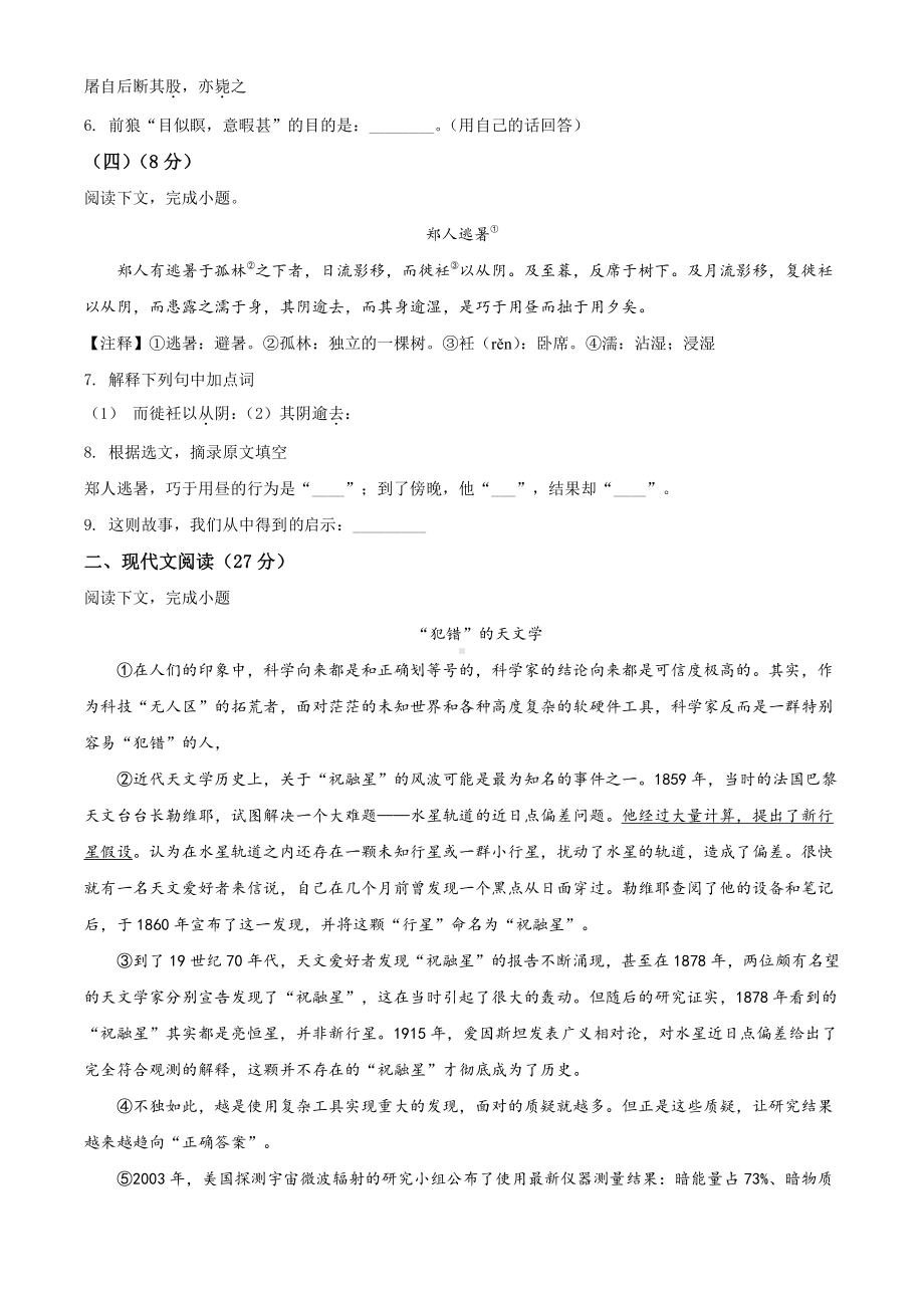 2020-2021上海市普陀区七年级上学期语文期末试卷(及答案).pdf_第2页