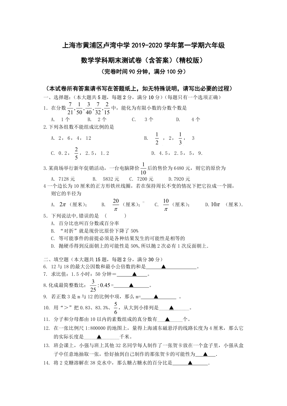 2020上海市黄浦区卢湾中学六年级数学上册期末试卷(及答案).pdf_第1页