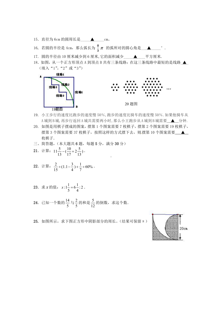 2020上海市黄浦区卢湾中学六年级数学上册期末试卷(及答案).pdf_第2页