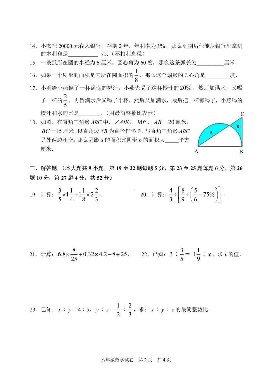 2019上海市浦东新区部分校六年级数学上册期末试卷(及答案）.pdf_第2页