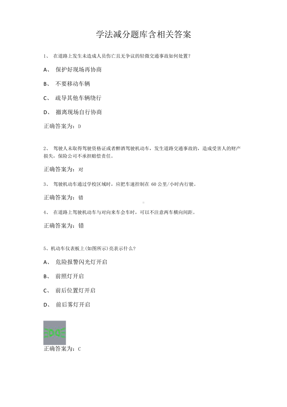 学法减分题库含相关答案 (1).doc_第1页