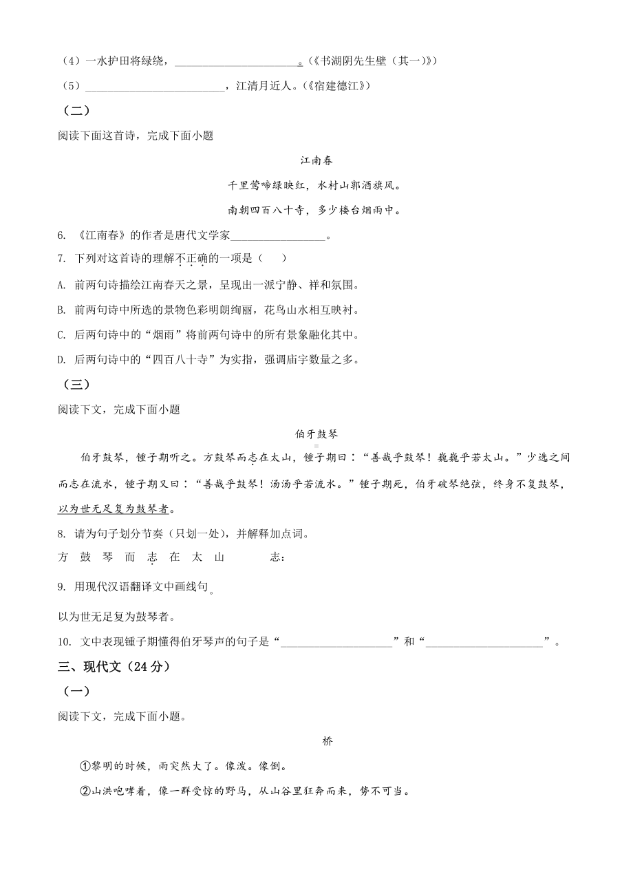 2021上海市闵行区六年级语文上册期末试题(及答案).pdf_第2页