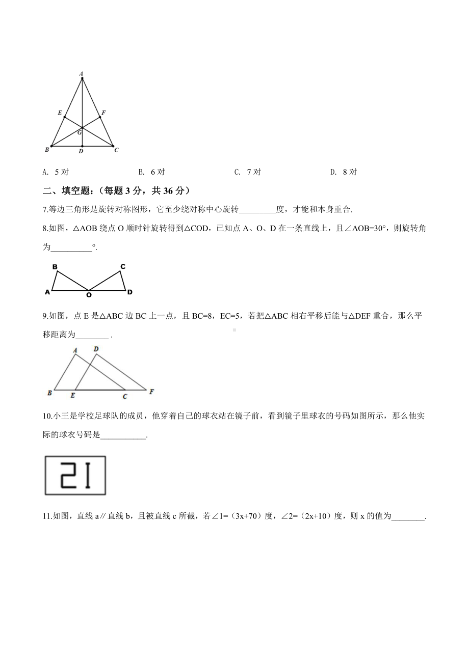 2020上海市黄浦区民办立达中学七年级上学期期末数学试卷(及答案).pdf_第2页