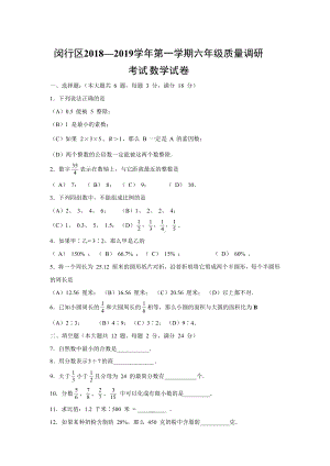 2019上海市闵行区六年级数学上册期末调研试卷(含答案).pdf