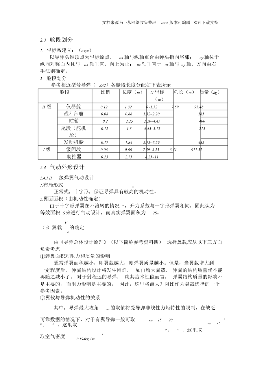 地空导弹课程设计.doc_第3页