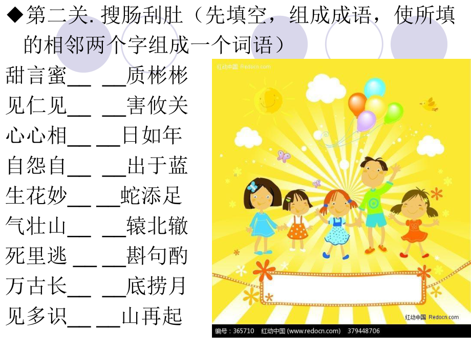 (完整版)小学语文趣味课件.ppt_第3页