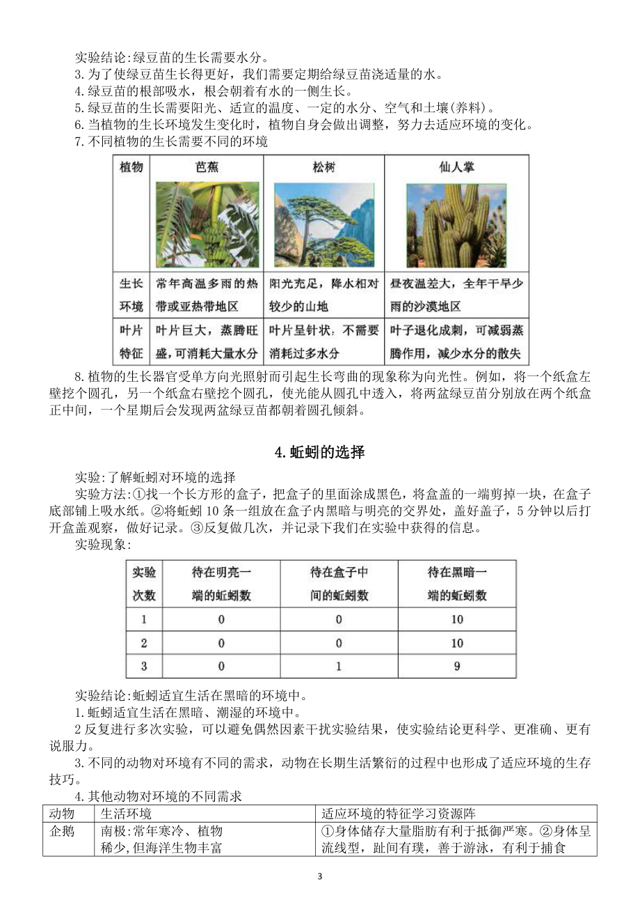 小学科学教科版五年级下册第一单元《生物与环境》知识点整理（共7课）（2022新版）.doc_第3页