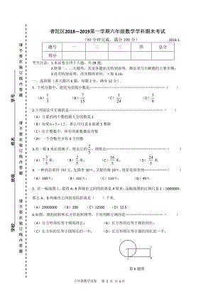 2019上海市普陀区六年级数学上册期末试卷(含答案).pdf