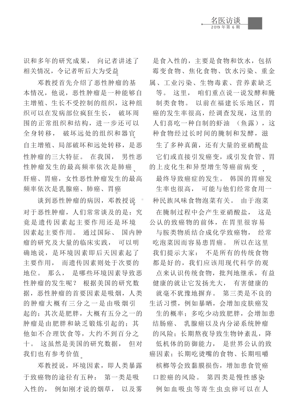 名医邓大君教授谈肿瘤的病因及预防 (1).doc_第2页