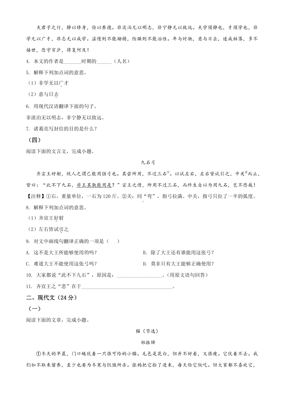 2020-2021上海市闵行区七年级上学期语文期末试卷(及答案).pdf_第2页