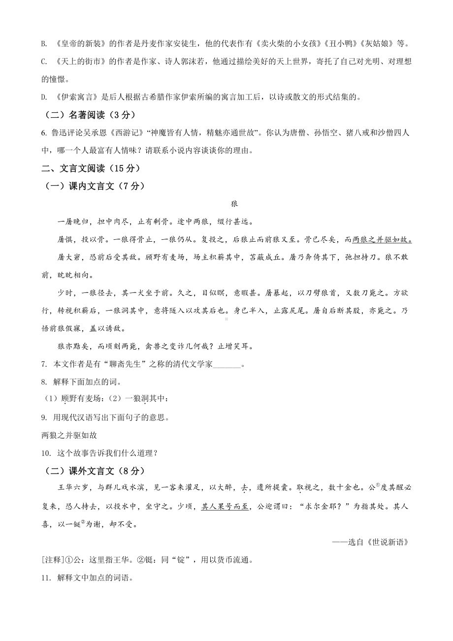 2020-2021上海市浦东新区实验学校七年级上学期语文期末试卷(及答案).pdf_第2页