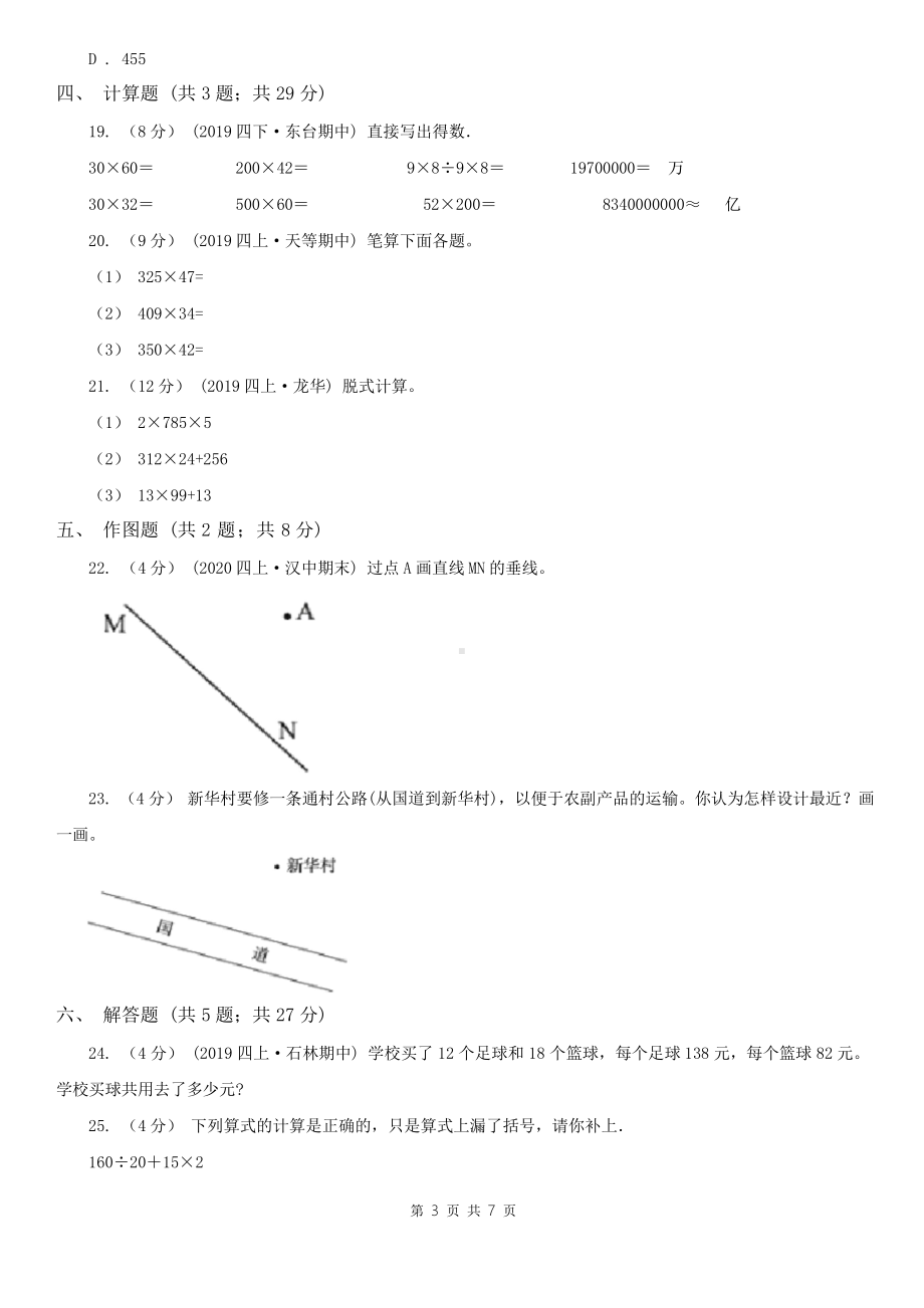 山东省四年级上册数学期中模拟卷.doc_第3页