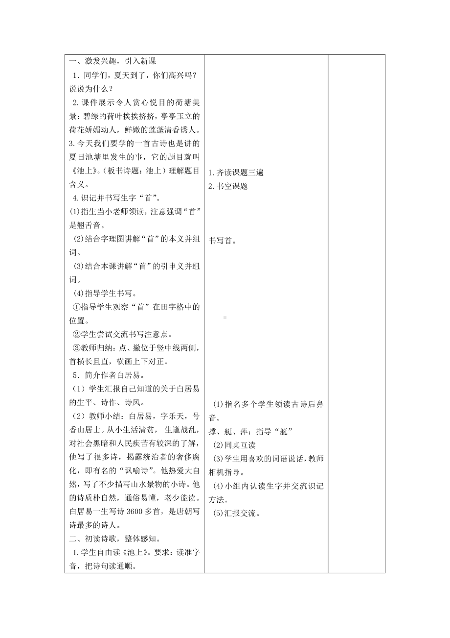 部编版一年级语文下册第六单元《12古诗两首》备课教案（含2课时）.doc_第2页