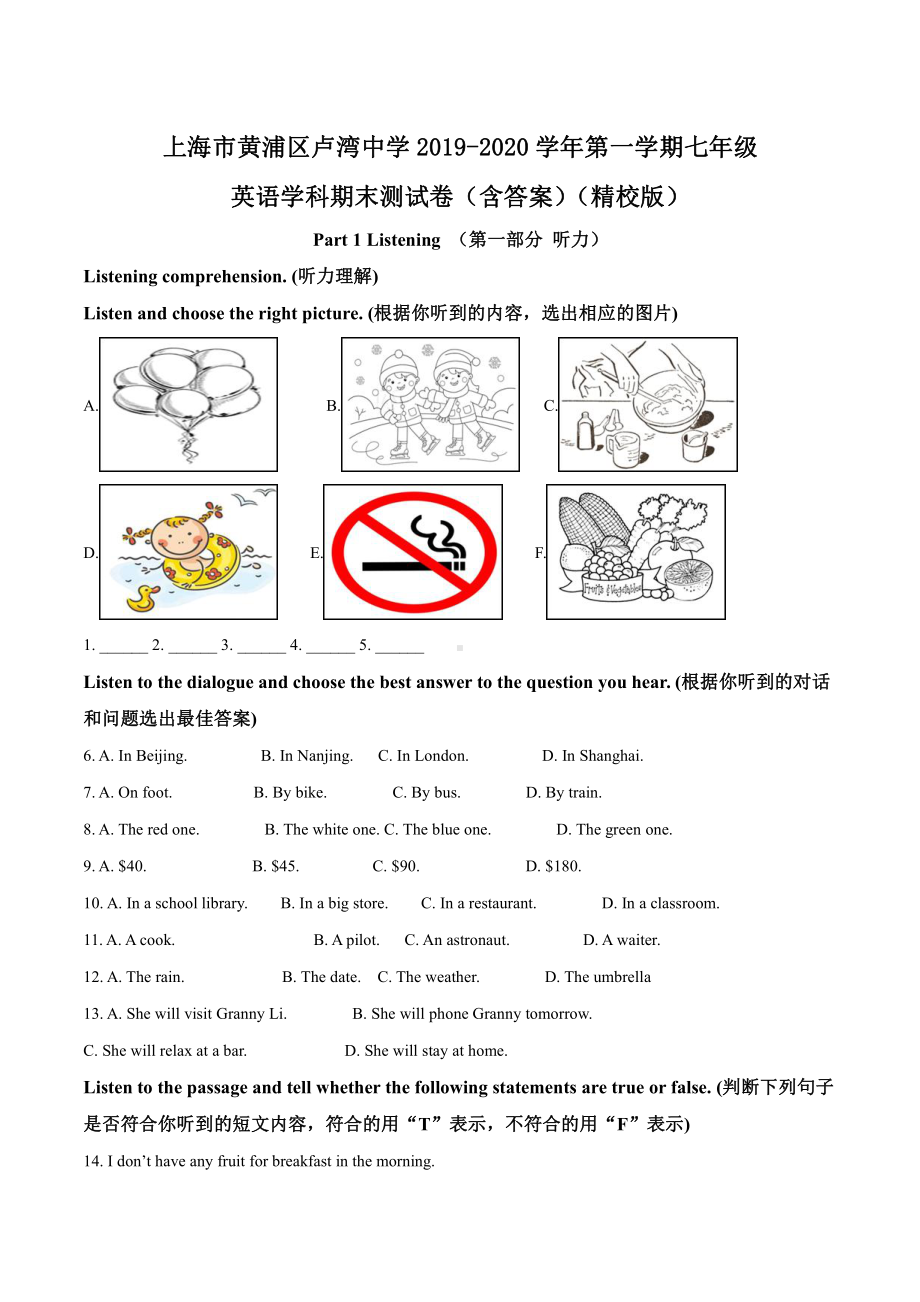 2020上海市黄浦区卢湾中学七年级上学期英语期末试卷(及答案).pdf_第1页