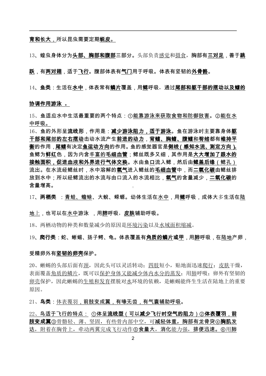 人教版八年级生物上册考试复习提纲.docx_第2页