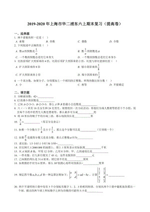 2020上海市华二浦东六年级数学上册期末复习提优试卷(含答案).pdf