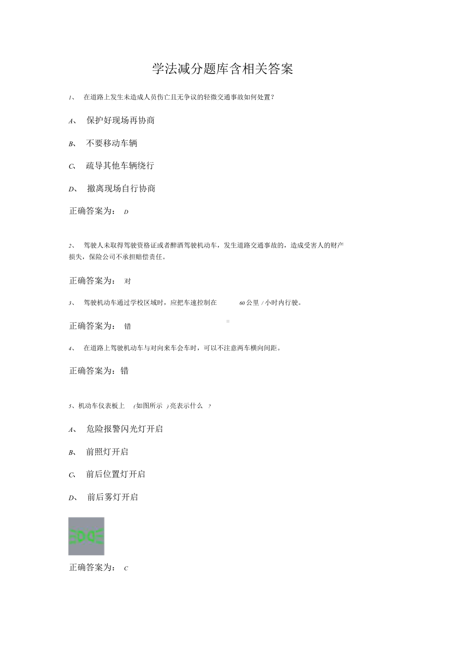 学法减分题库含相关答案.doc_第1页