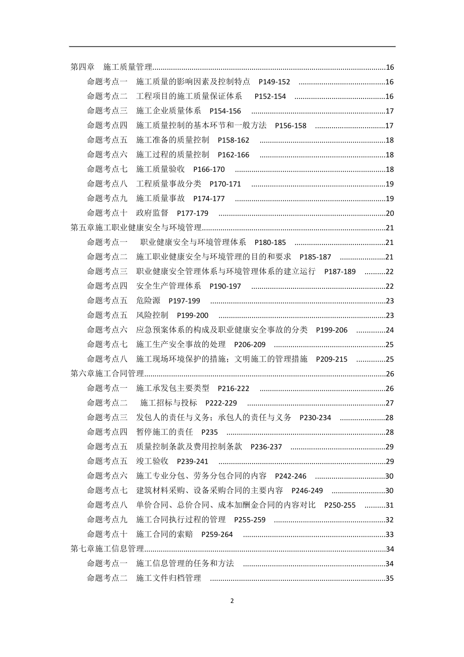 宿吉南二建管理浓缩手册.doc_第2页