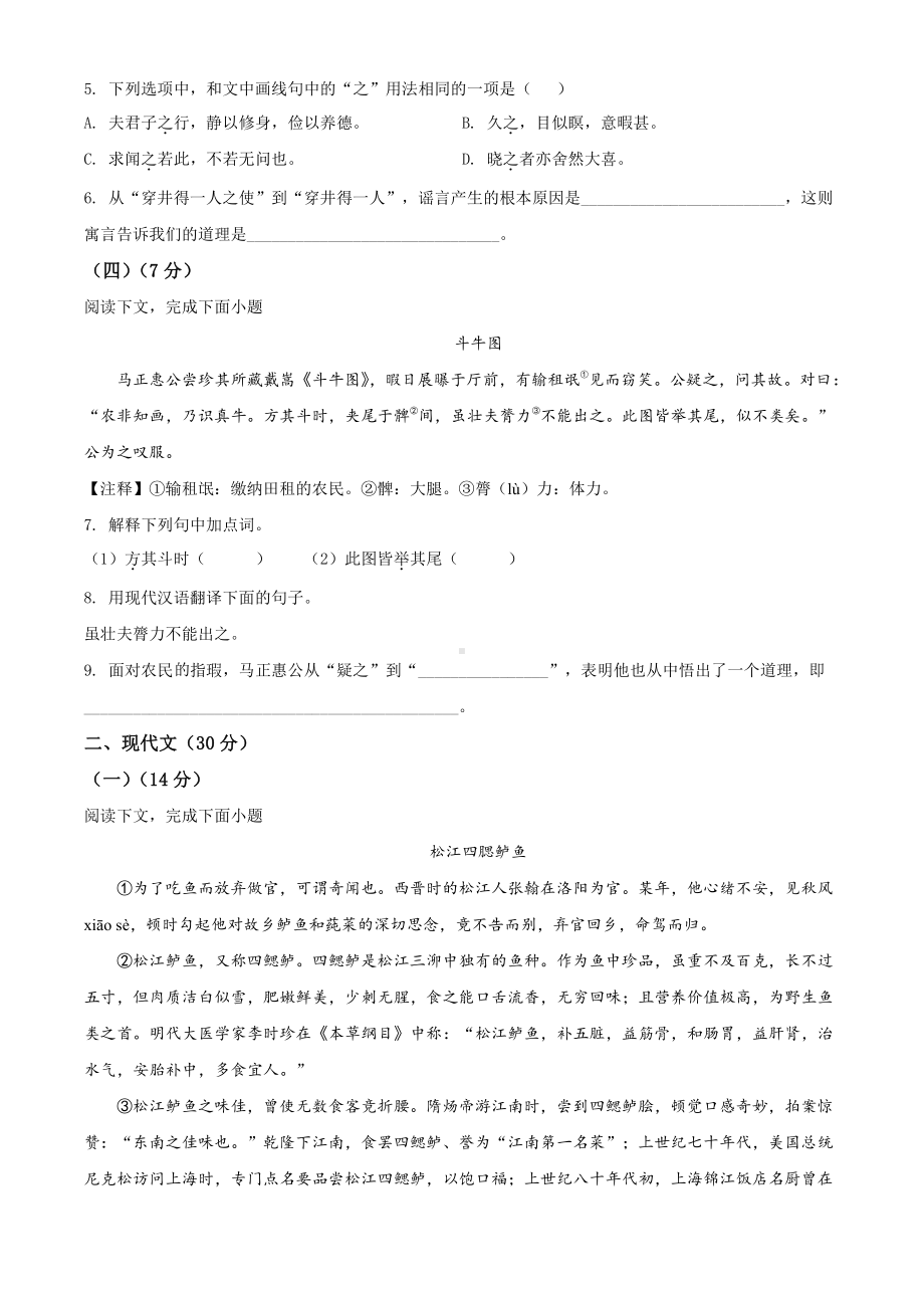 2020-2021上海市松江区七年级上学期语文期末试卷(及答案).pdf_第2页