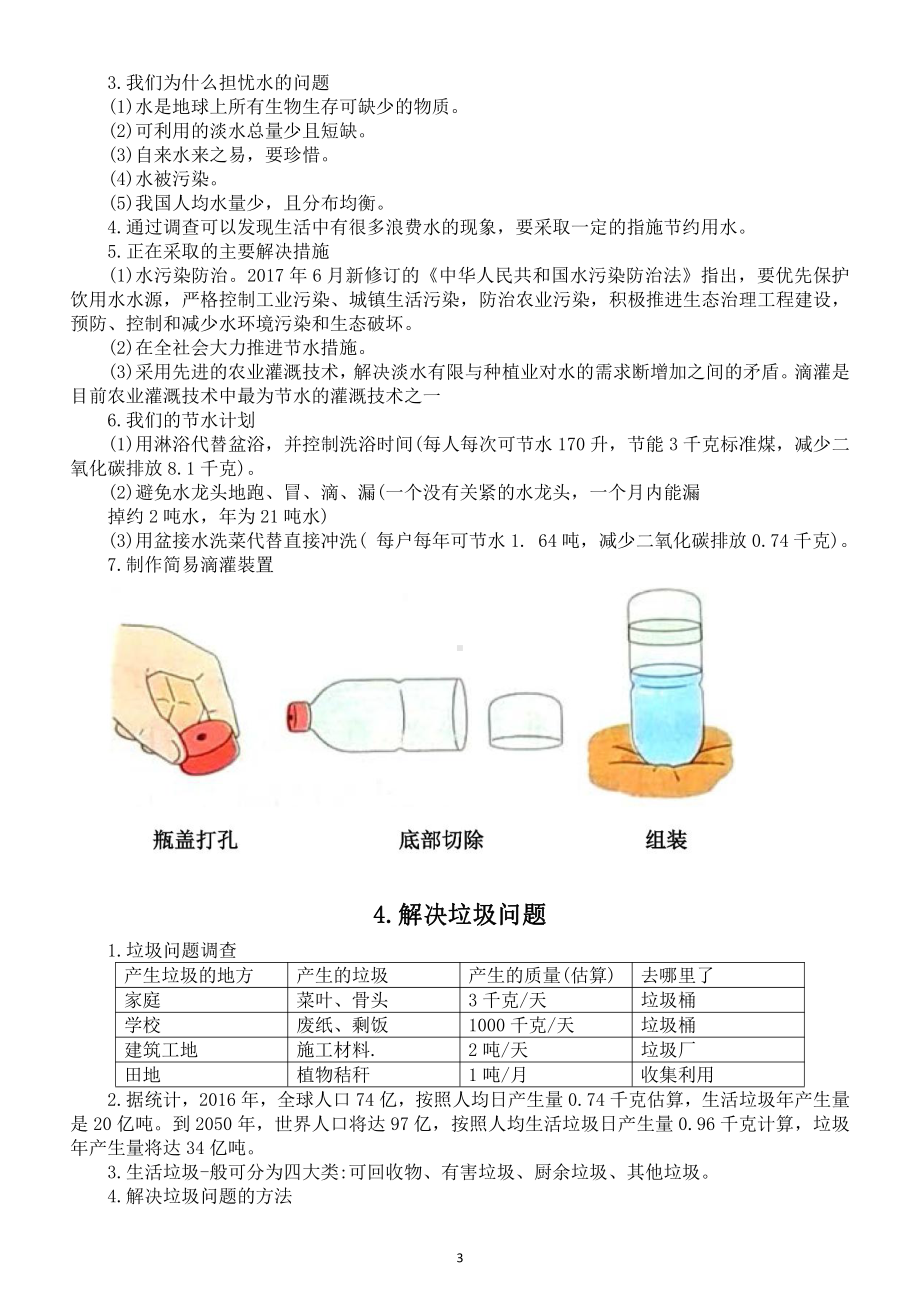 小学科学教科版五年级下册第三单元《环境与我们》知识点整理（共7课）（2022新版）.doc_第3页