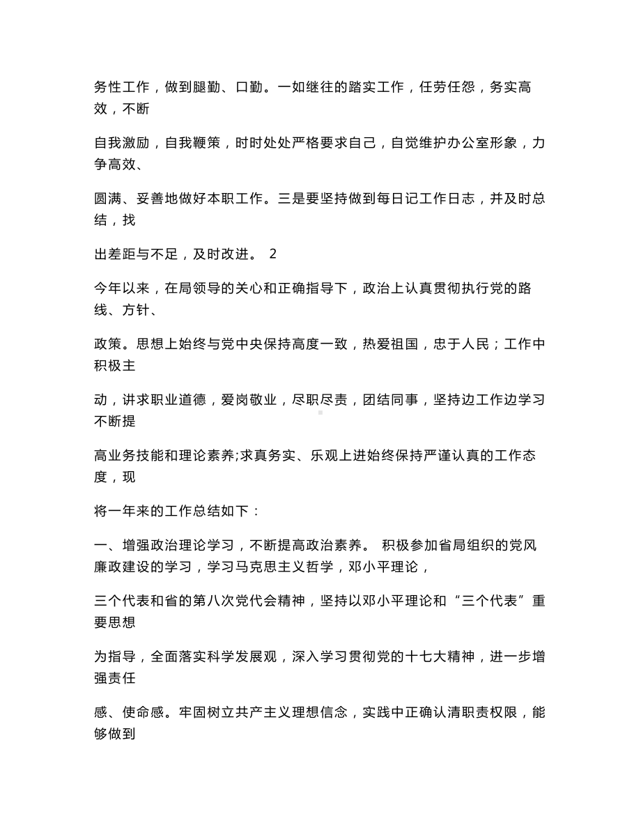 公务员年度考核个人总结-报告.doc_第2页