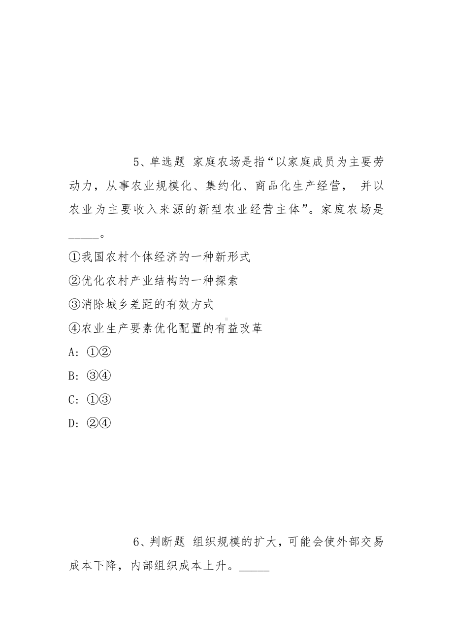 2021年12月国家粮食和物资储备局宣传教育中心面向社会公开招聘笔试强化练习题(带答案).docx_第3页